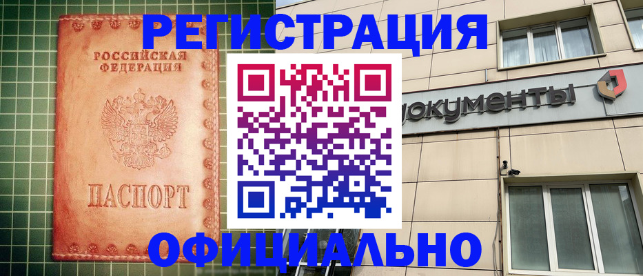 миграционный учет в Каменке
