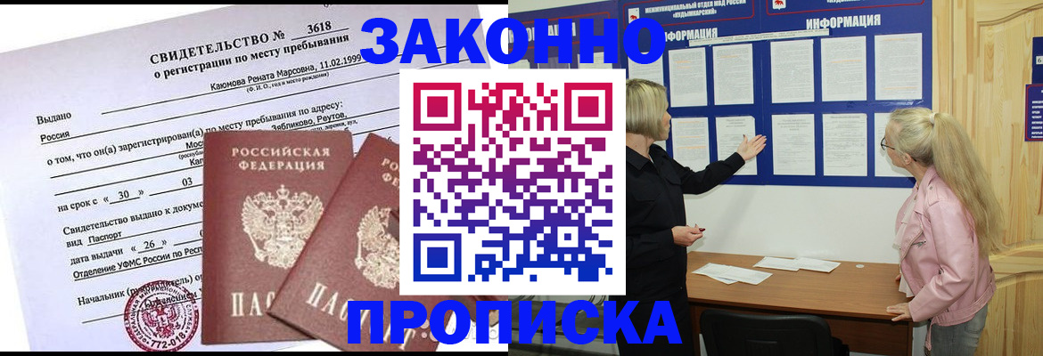 прописка иностранных граждан в Каменке