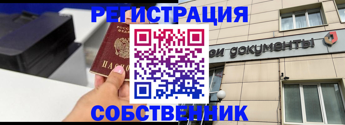 прописка в квартире в Каменке