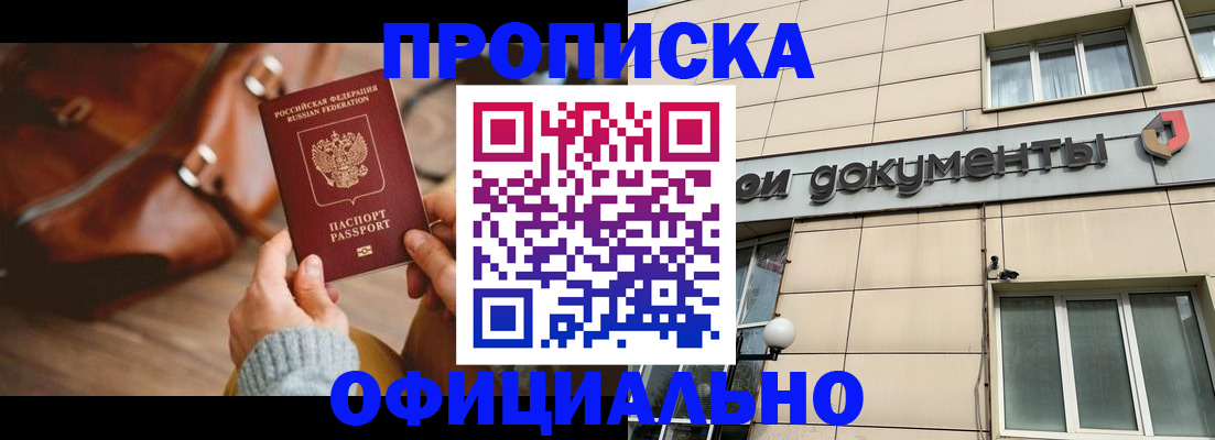 временная регистрация купить в Каменке